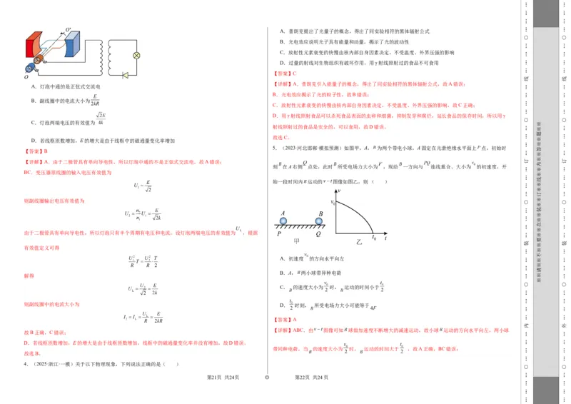 2025届高中学业水平考试模拟试题（一）-2025年高考物理一轮复习考点通关卷（新高考通用）（解析版）_4.2025物理总复习_2025年新高考资料_一轮复习