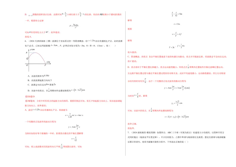 2025届高中学业水平考试模拟试题（一）-2025年高考物理一轮复习考点通关卷（新高考通用）（解析版）_4.2025物理总复习_2025年新高考资料_一轮复习