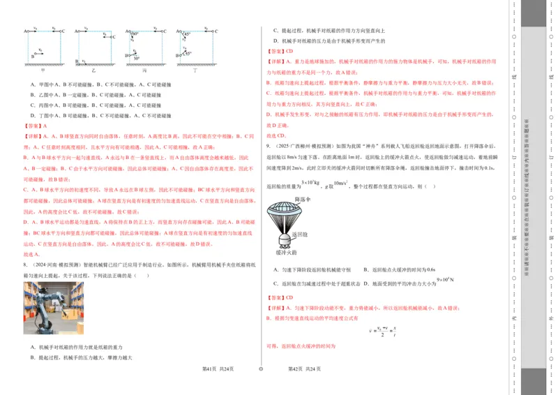 2025届高中学业水平考试模拟试题（一）-2025年高考物理一轮复习考点通关卷（新高考通用）（解析版）_4.2025物理总复习_2025年新高考资料_一轮复习