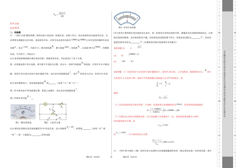 2025届高中学业水平考试模拟试题（一）-2025年高考物理一轮复习考点通关卷（新高考通用）（解析版）_4.2025物理总复习_2025年新高考资料_一轮复习