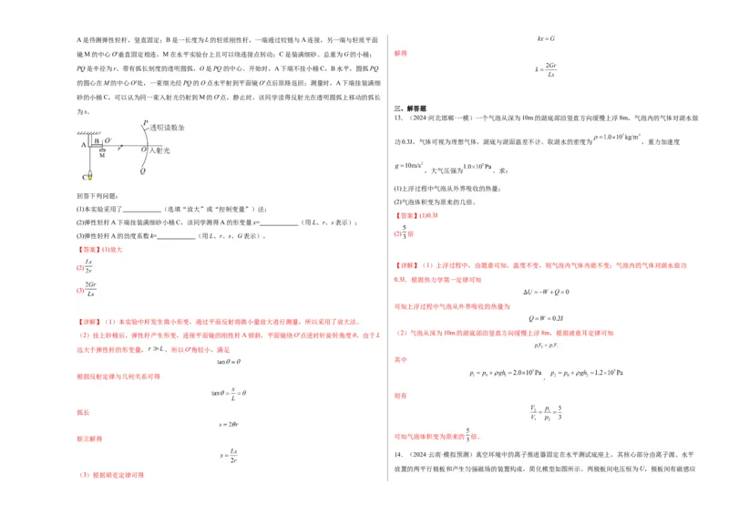 2025届高中学业水平考试模拟试题（一）-2025年高考物理一轮复习考点通关卷（新高考通用）（解析版）_4.2025物理总复习_2025年新高考资料_一轮复习
