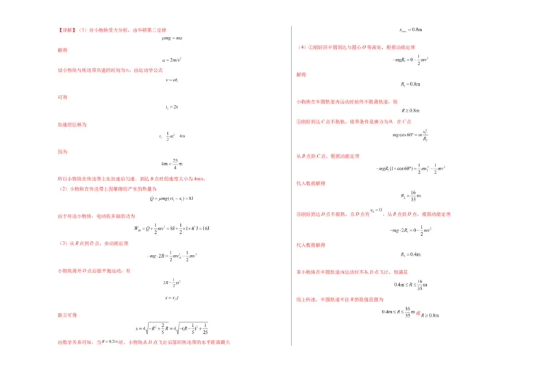 2025届高中学业水平考试模拟试题（一）-2025年高考物理一轮复习考点通关卷（新高考通用）（解析版）_4.2025物理总复习_2025年新高考资料_一轮复习
