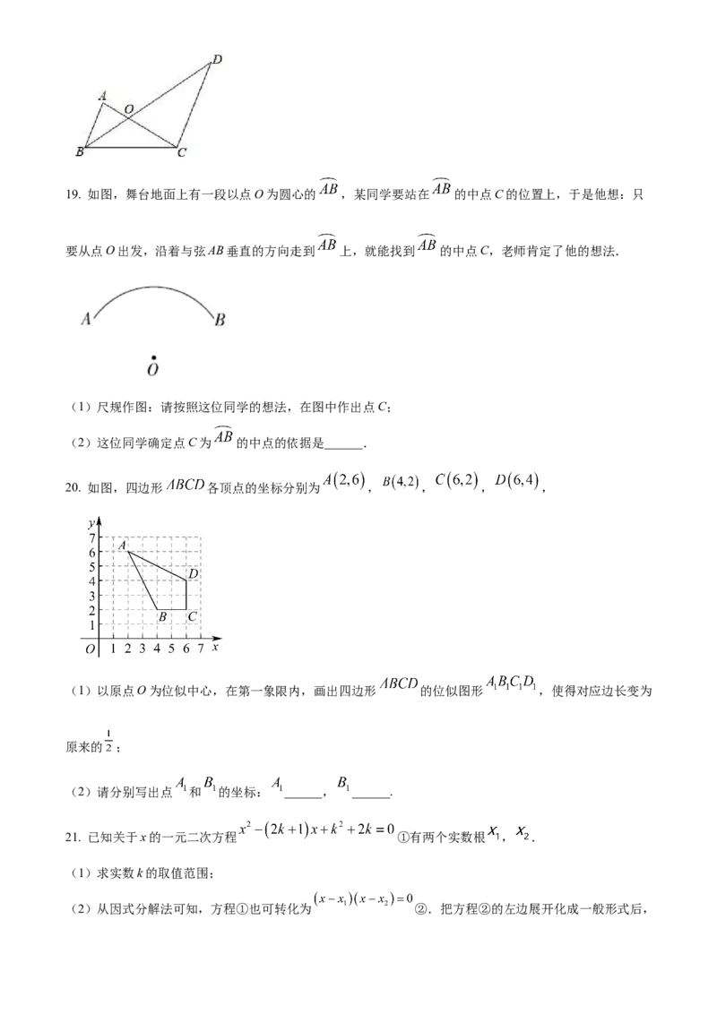 精品解析：北京市第四中学2022-2023学年九年级上学期12月数学月考试卷（原卷版）(1)_北京初中期末题_C605-京七八九_B京市数学七八九_北京9上数学_2022-2023