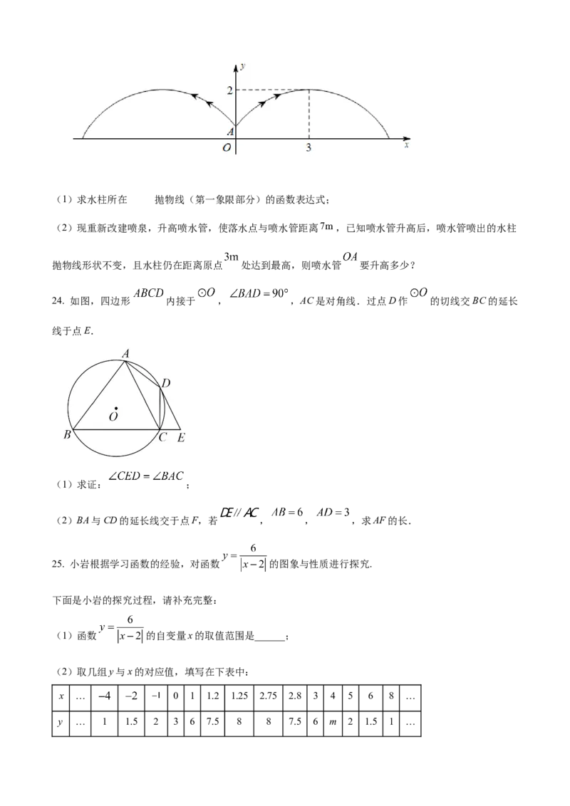 精品解析：北京市第四中学2022-2023学年九年级上学期12月数学月考试卷（原卷版）(1)_北京初中期末题_C605-京七八九_B京市数学七八九_北京9上数学_2022-2023