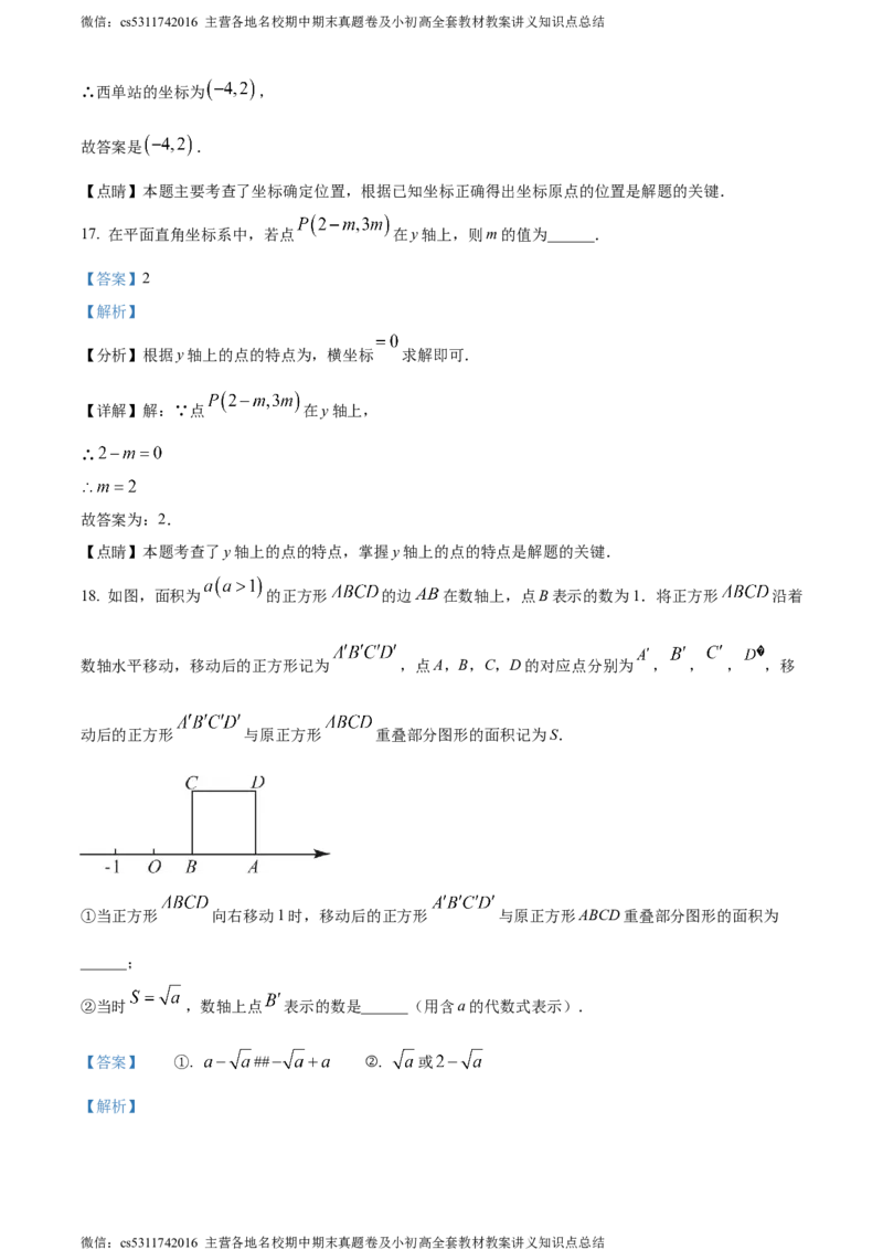 精品解析：北京教育学院附属中学2023-2024学年七年级下学期期中数学试题（解析版）(1)_北京初中期末题_C605-京七八九_B京市数学七八九_北京7下数学_2022-2024_北京数学7下期中
