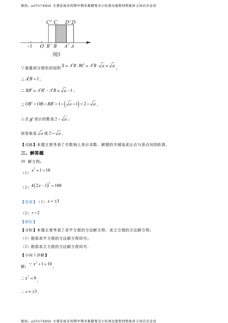 精品解析：北京教育学院附属中学2023-2024学年七年级下学期期中数学试题（解析版）(1)_北京初中期末题_C605-京七八九_B京市数学七八九_北京7下数学_2022-2024_北京数学7下期中