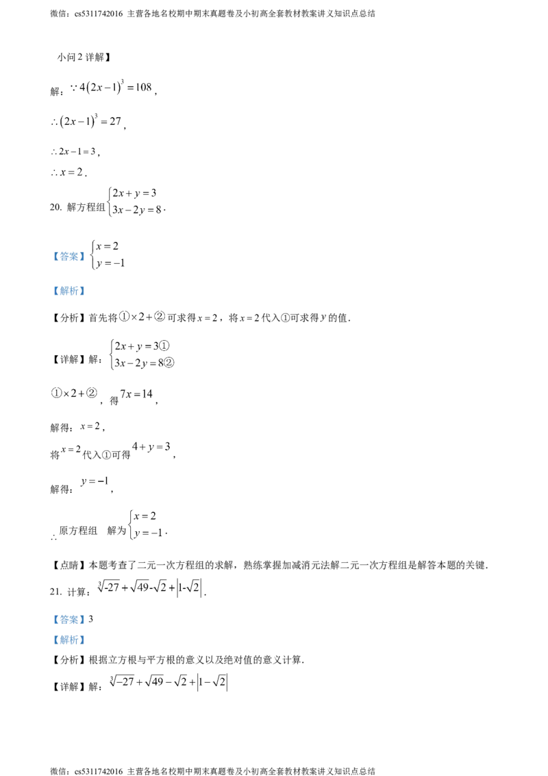 精品解析：北京教育学院附属中学2023-2024学年七年级下学期期中数学试题（解析版）(1)_北京初中期末题_C605-京七八九_B京市数学七八九_北京7下数学_2022-2024_北京数学7下期中
