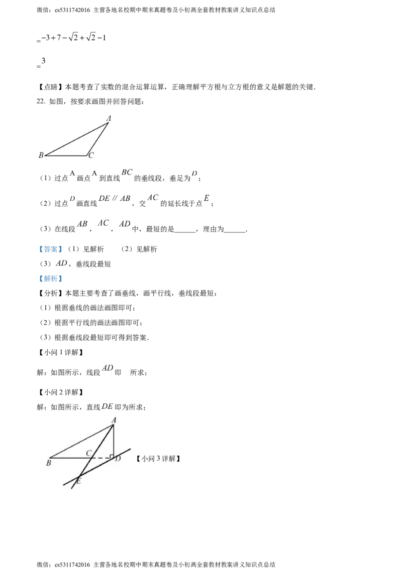 精品解析：北京教育学院附属中学2023-2024学年七年级下学期期中数学试题（解析版）(1)_北京初中期末题_C605-京七八九_B京市数学七八九_北京7下数学_2022-2024_北京数学7下期中
