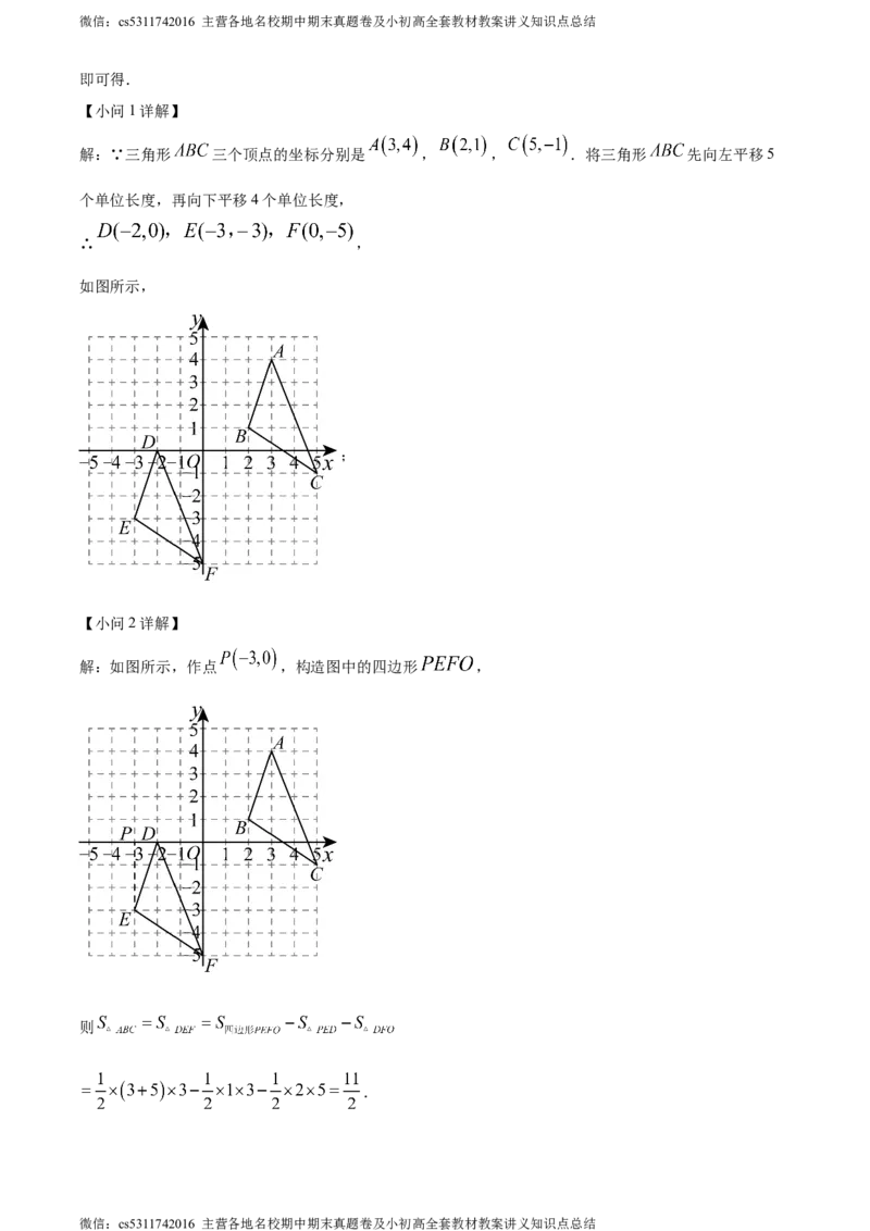 精品解析：北京教育学院附属中学2023-2024学年七年级下学期期中数学试题（解析版）(1)_北京初中期末题_C605-京七八九_B京市数学七八九_北京7下数学_2022-2024_北京数学7下期中