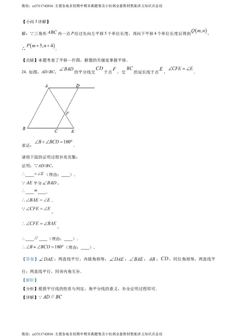 精品解析：北京教育学院附属中学2023-2024学年七年级下学期期中数学试题（解析版）(1)_北京初中期末题_C605-京七八九_B京市数学七八九_北京7下数学_2022-2024_北京数学7下期中