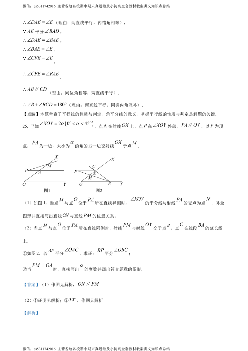 精品解析：北京教育学院附属中学2023-2024学年七年级下学期期中数学试题（解析版）(1)_北京初中期末题_C605-京七八九_B京市数学七八九_北京7下数学_2022-2024_北京数学7下期中