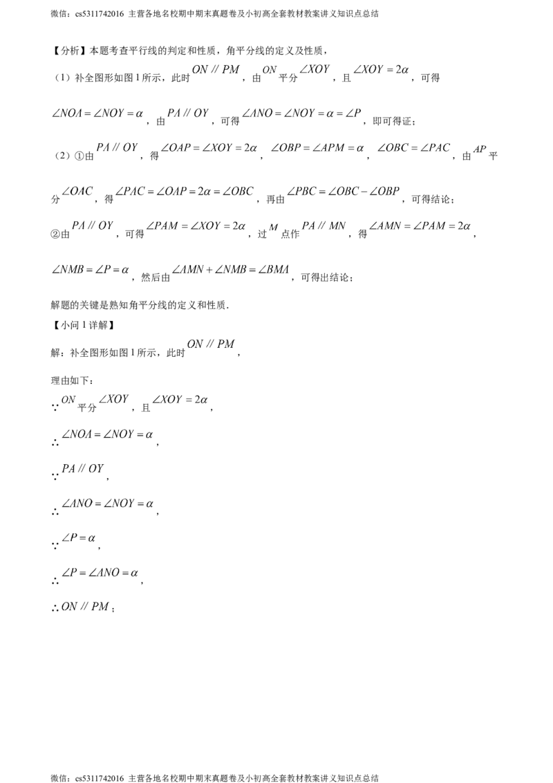 精品解析：北京教育学院附属中学2023-2024学年七年级下学期期中数学试题（解析版）(1)_北京初中期末题_C605-京七八九_B京市数学七八九_北京7下数学_2022-2024_北京数学7下期中