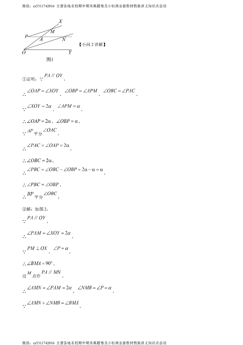精品解析：北京教育学院附属中学2023-2024学年七年级下学期期中数学试题（解析版）(1)_北京初中期末题_C605-京七八九_B京市数学七八九_北京7下数学_2022-2024_北京数学7下期中