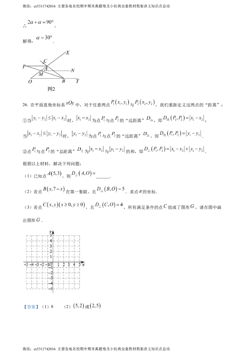 精品解析：北京教育学院附属中学2023-2024学年七年级下学期期中数学试题（解析版）(1)_北京初中期末题_C605-京七八九_B京市数学七八九_北京7下数学_2022-2024_北京数学7下期中