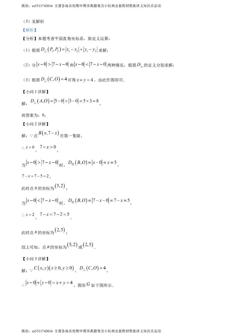 精品解析：北京教育学院附属中学2023-2024学年七年级下学期期中数学试题（解析版）(1)_北京初中期末题_C605-京七八九_B京市数学七八九_北京7下数学_2022-2024_北京数学7下期中