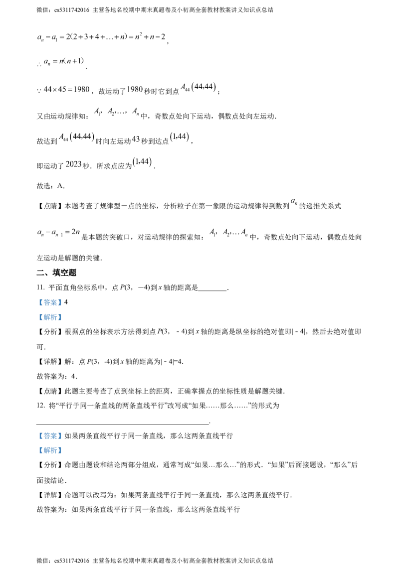 精品解析：北京教育学院附属中学2023-2024学年七年级下学期期中数学试题（解析版）(1)_北京初中期末题_C605-京七八九_B京市数学七八九_北京7下数学_2022-2024_北京数学7下期中