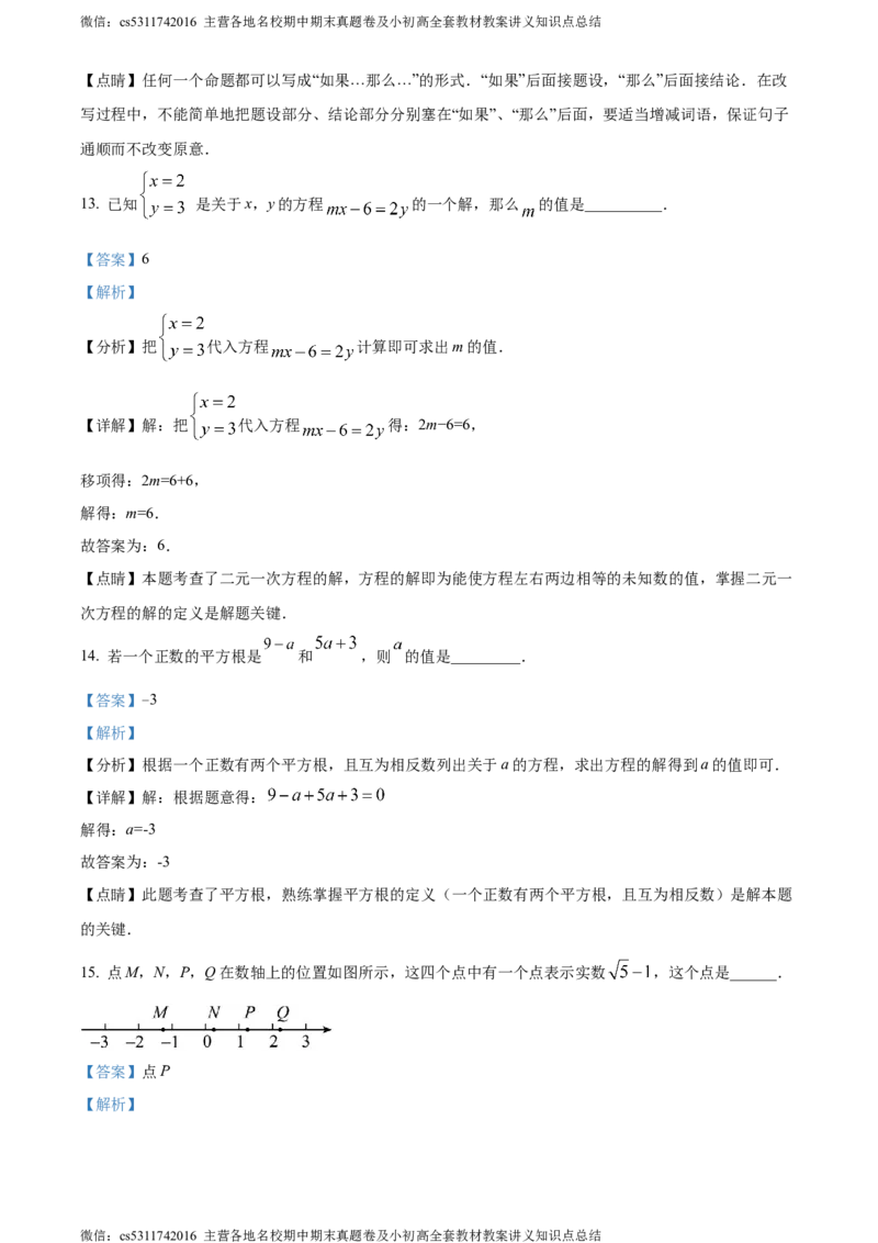 精品解析：北京教育学院附属中学2023-2024学年七年级下学期期中数学试题（解析版）(1)_北京初中期末题_C605-京七八九_B京市数学七八九_北京7下数学_2022-2024_北京数学7下期中