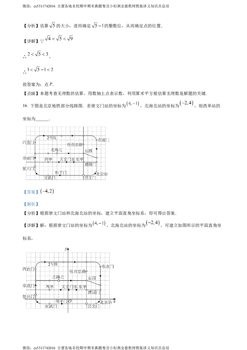 精品解析：北京教育学院附属中学2023-2024学年七年级下学期期中数学试题（解析版）(1)_北京初中期末题_C605-京七八九_B京市数学七八九_北京7下数学_2022-2024_北京数学7下期中