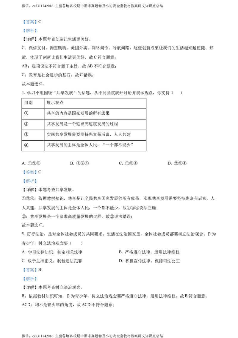 精品解析：北京市门头沟区2023-2024学年九年级上学期期末道德与法治试题（解析版）(1)_北京初中期末题_C605-京七八九_B京市道德与法治七八九_道法_北京9上道法_2022-2024_北京道法9上期末