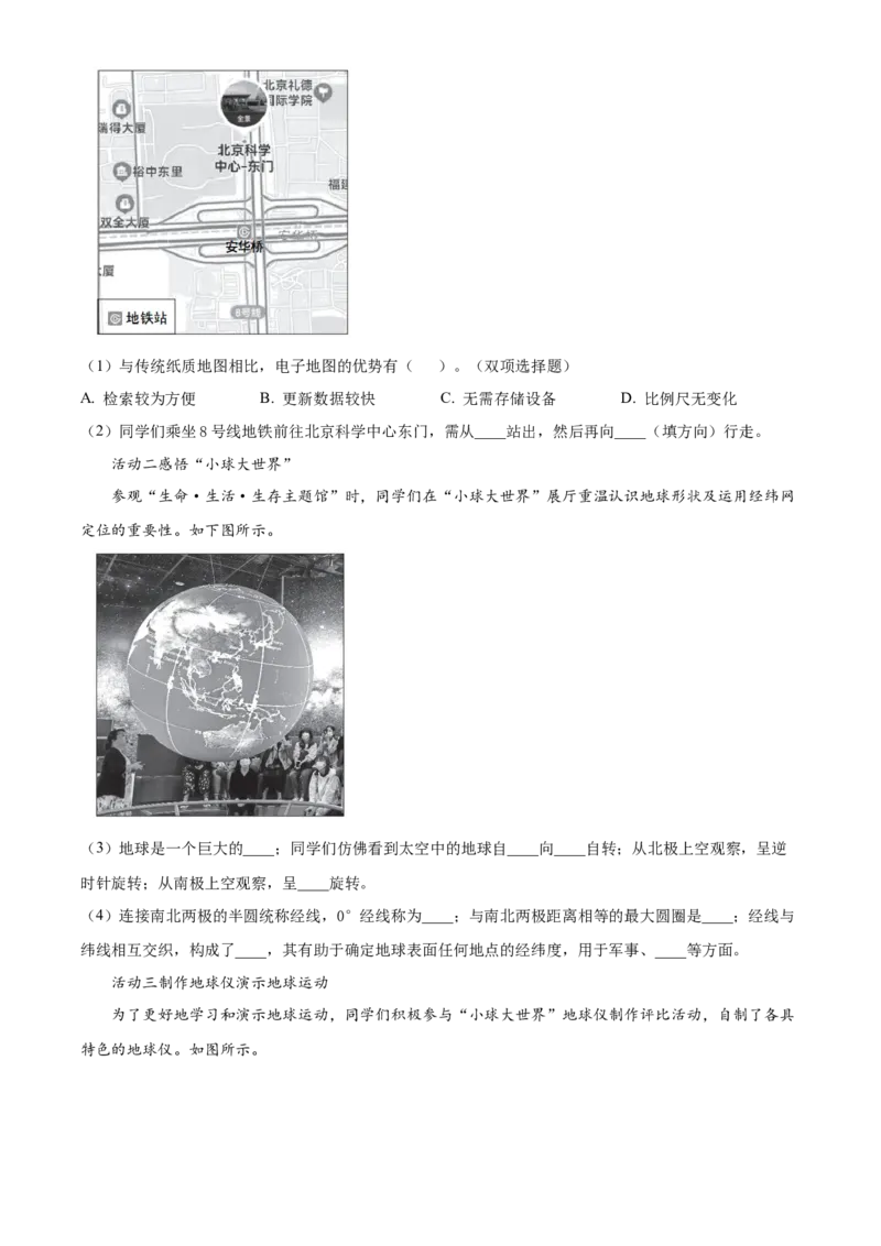 精品解析：北京市西城区2021-2022学年七年级上学期期末地理试题（解析版）(1)_北京初中期末题_C605-京七八九_B京地理七八九_地理_北京7上地理_2020-2022