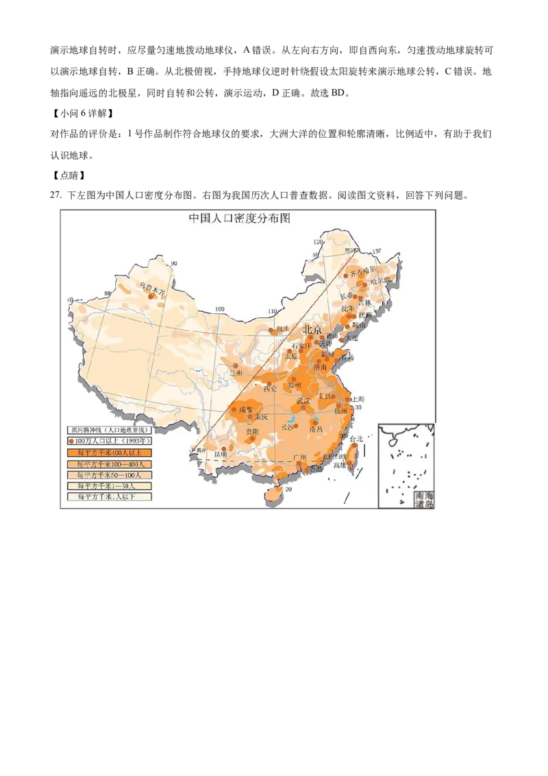 精品解析：北京市西城区2021-2022学年七年级上学期期末地理试题（解析版）(1)_北京初中期末题_C605-京七八九_B京地理七八九_地理_北京7上地理_2020-2022