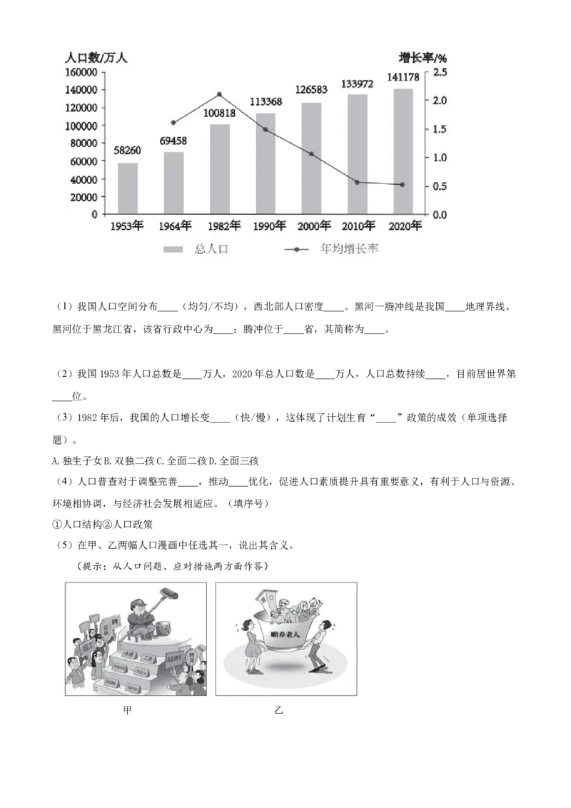 精品解析：北京市西城区2021-2022学年七年级上学期期末地理试题（解析版）(1)_北京初中期末题_C605-京七八九_B京地理七八九_地理_北京7上地理_2020-2022