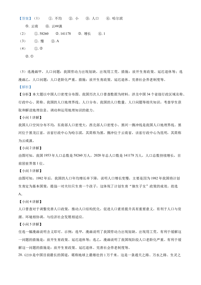 精品解析：北京市西城区2021-2022学年七年级上学期期末地理试题（解析版）(1)_北京初中期末题_C605-京七八九_B京地理七八九_地理_北京7上地理_2020-2022