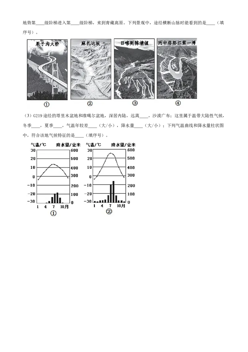 精品解析：北京市西城区2021-2022学年七年级上学期期末地理试题（解析版）(1)_北京初中期末题_C605-京七八九_B京地理七八九_地理_北京7上地理_2020-2022
