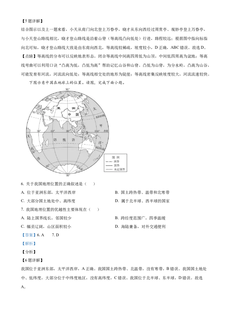 精品解析：北京市西城区2021-2022学年七年级上学期期末地理试题（解析版）(1)_北京初中期末题_C605-京七八九_B京地理七八九_地理_北京7上地理_2020-2022