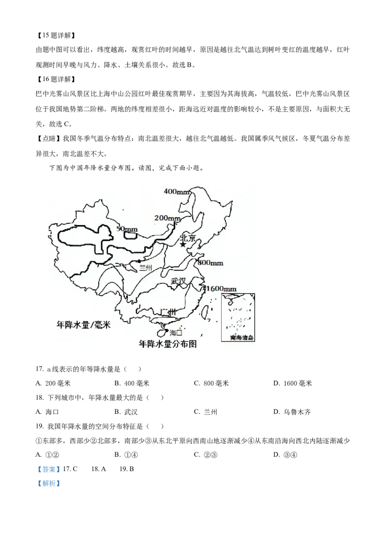 精品解析：北京市西城区2021-2022学年七年级上学期期末地理试题（解析版）(1)_北京初中期末题_C605-京七八九_B京地理七八九_地理_北京7上地理_2020-2022