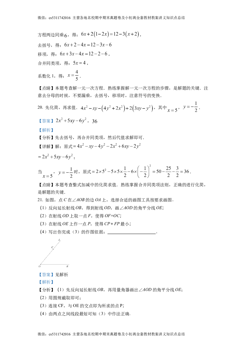 精品解析：北京市首都师范大学附属中学2022-2023学年七年级上学数学12月月考试题（解析版）(1)_北京初中期末题_C605-京七八九_B京市数学七八九_北京7上数学_2023-2024_北京数学7上月考