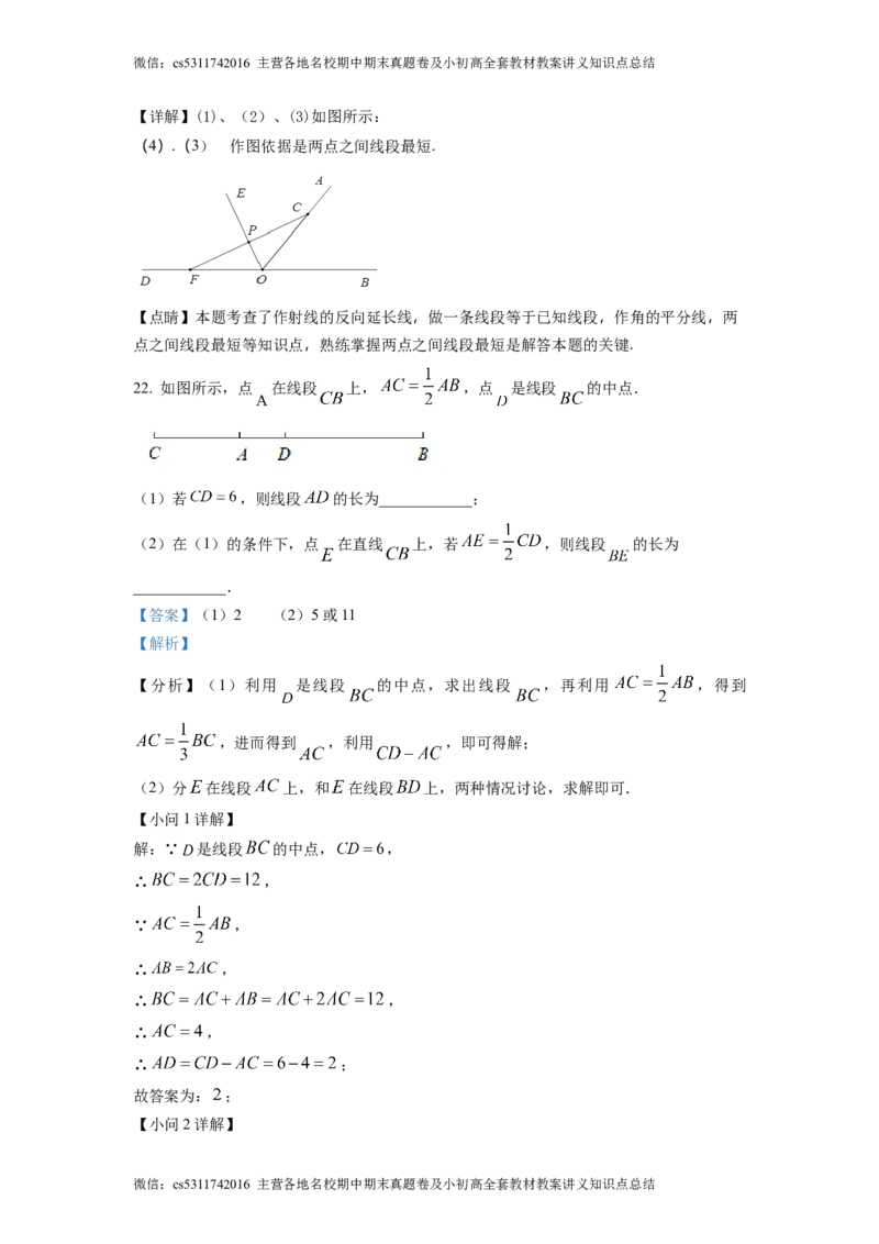 精品解析：北京市首都师范大学附属中学2022-2023学年七年级上学数学12月月考试题（解析版）(1)_北京初中期末题_C605-京七八九_B京市数学七八九_北京7上数学_2023-2024_北京数学7上月考
