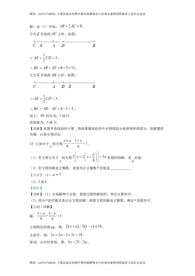 精品解析：北京市首都师范大学附属中学2022-2023学年七年级上学数学12月月考试题（解析版）(1)_北京初中期末题_C605-京七八九_B京市数学七八九_北京7上数学_2023-2024_北京数学7上月考