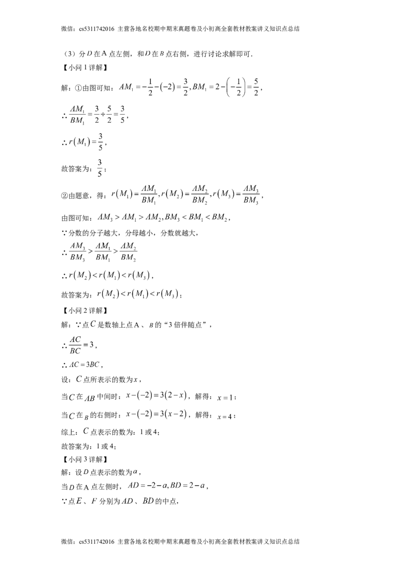 精品解析：北京市首都师范大学附属中学2022-2023学年七年级上学数学12月月考试题（解析版）(1)_北京初中期末题_C605-京七八九_B京市数学七八九_北京7上数学_2023-2024_北京数学7上月考