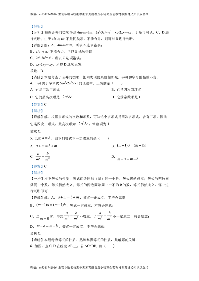 精品解析：北京市首都师范大学附属中学2022-2023学年七年级上学数学12月月考试题（解析版）(1)_北京初中期末题_C605-京七八九_B京市数学七八九_北京7上数学_2023-2024_北京数学7上月考