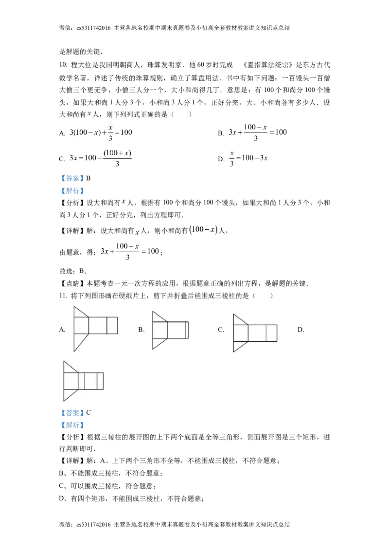 精品解析：北京市首都师范大学附属中学2022-2023学年七年级上学数学12月月考试题（解析版）(1)_北京初中期末题_C605-京七八九_B京市数学七八九_北京7上数学_2023-2024_北京数学7上月考