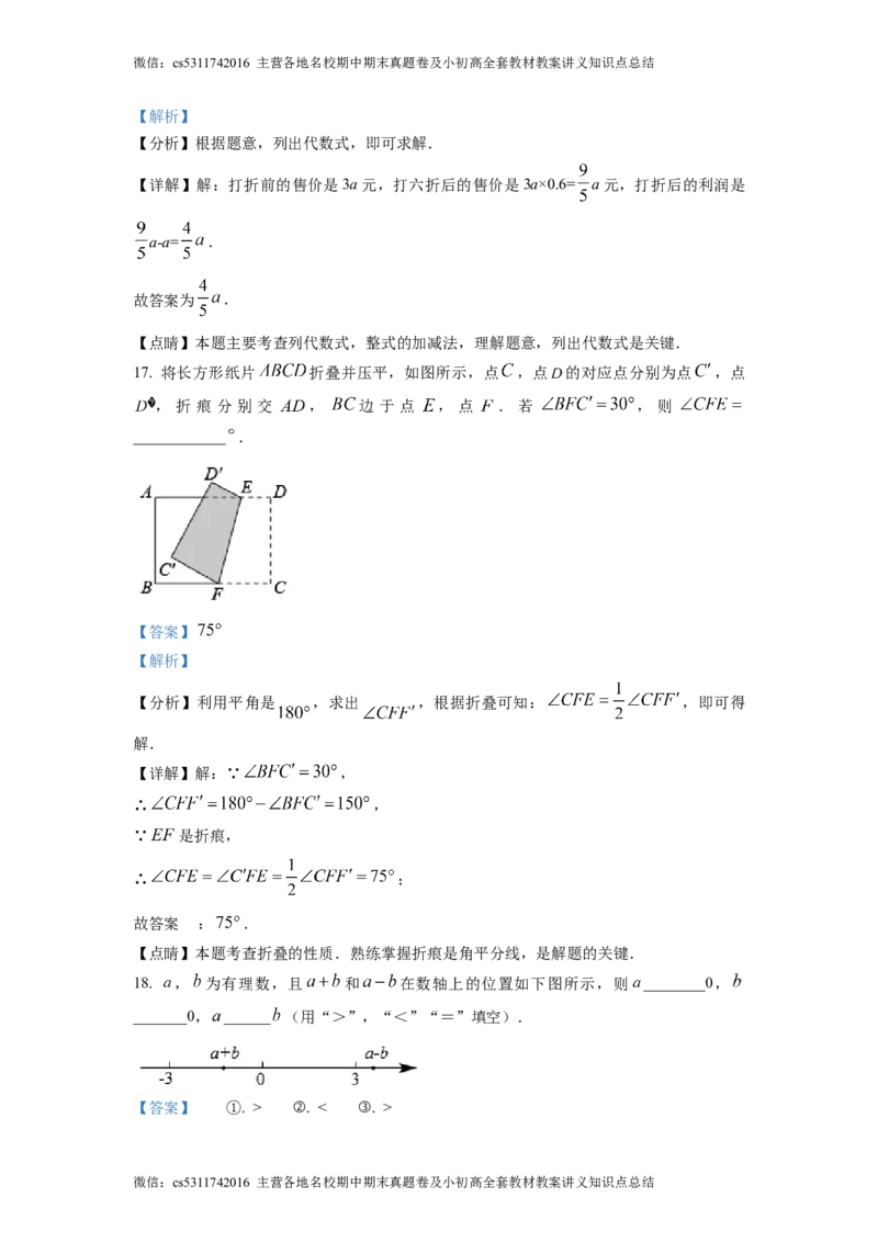 精品解析：北京市首都师范大学附属中学2022-2023学年七年级上学数学12月月考试题（解析版）(1)_北京初中期末题_C605-京七八九_B京市数学七八九_北京7上数学_2023-2024_北京数学7上月考