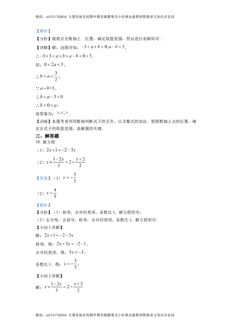 精品解析：北京市首都师范大学附属中学2022-2023学年七年级上学数学12月月考试题（解析版）(1)_北京初中期末题_C605-京七八九_B京市数学七八九_北京7上数学_2023-2024_北京数学7上月考