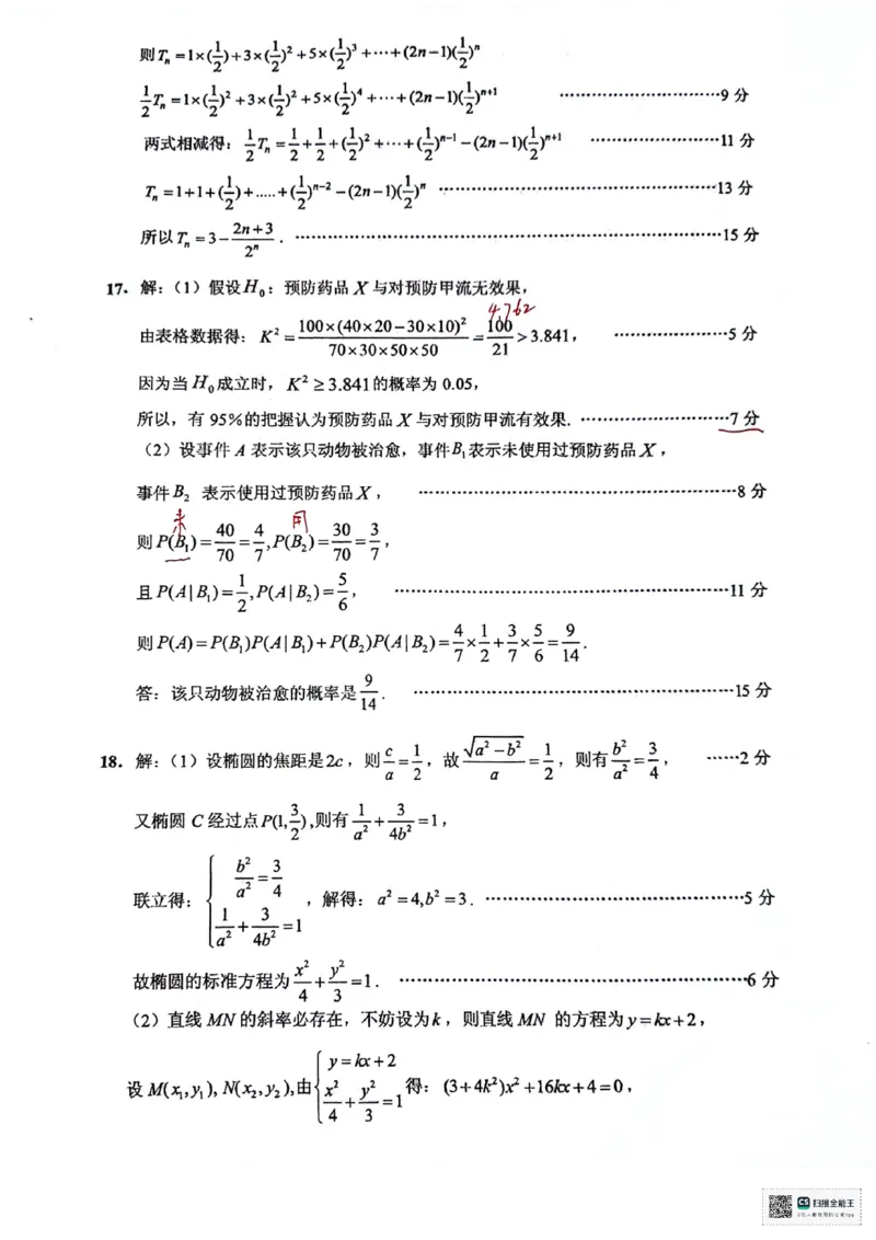 江苏省连云港市2023-2024学年第二学期高二年级下学期期末数学试题参考答案_A1502026各地模拟卷（超值！）_6月_240629江苏省连云港市2023-2024学年第二学期高二年级下学期期末