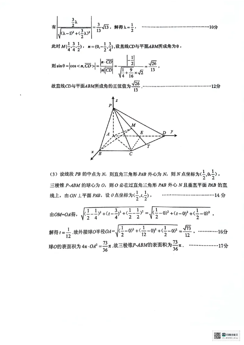 江苏省连云港市2023-2024学年第二学期高二年级下学期期末数学试题参考答案_A1502026各地模拟卷（超值！）_6月_240629江苏省连云港市2023-2024学年第二学期高二年级下学期期末