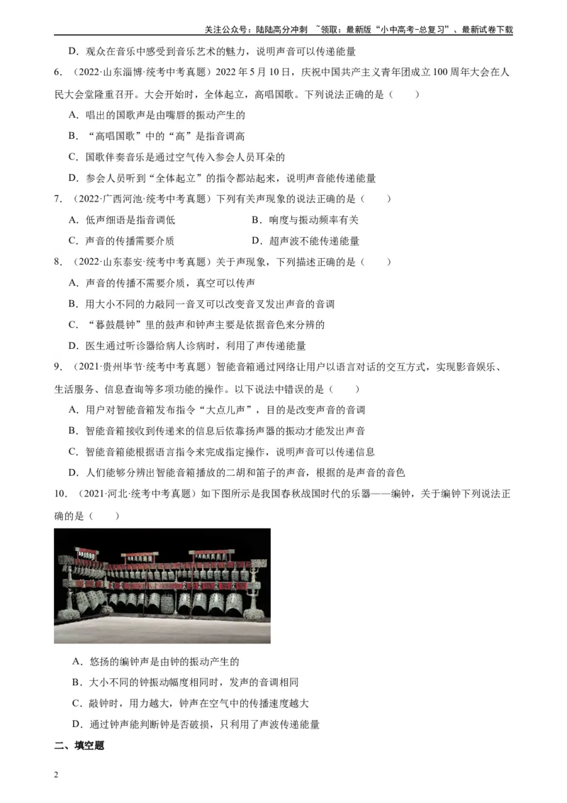 专题2声现象2.3声的利用（学生版）_02中考总复习（2026版更新中）_04-物理-中考总复习_2024年中考复习资料_专项复习资料_完三年（2021&mdash;2023）中考真题分项精编（全国通用）