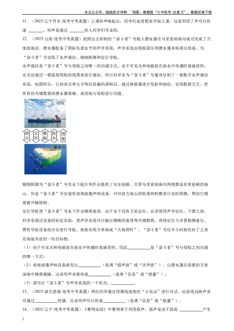 专题2声现象2.3声的利用（学生版）_02中考总复习（2026版更新中）_04-物理-中考总复习_2024年中考复习资料_专项复习资料_完三年（2021&mdash;2023）中考真题分项精编（全国通用）