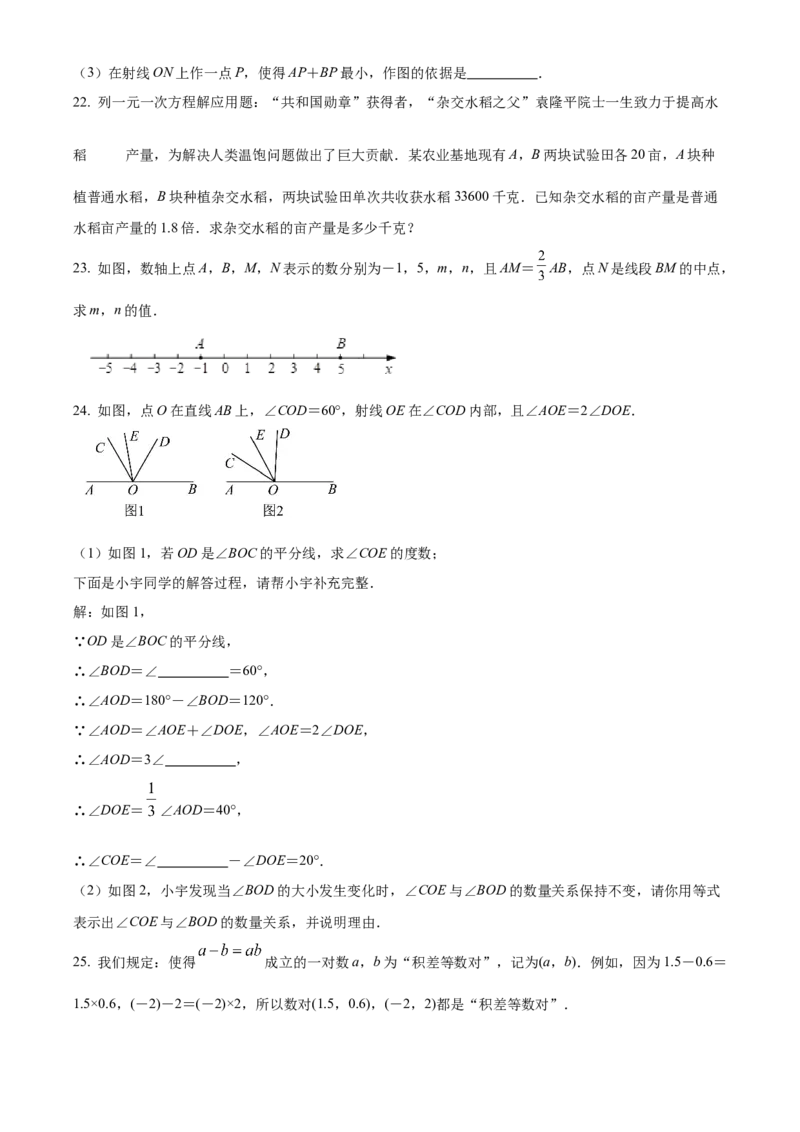 精品解析：北京市燕山区2021-2022学年七年级上学期期末数学试题（原卷版）(1)_北京初中期末题_C605-京七八九_B京市数学七八九_北京7上数学_2021-2022