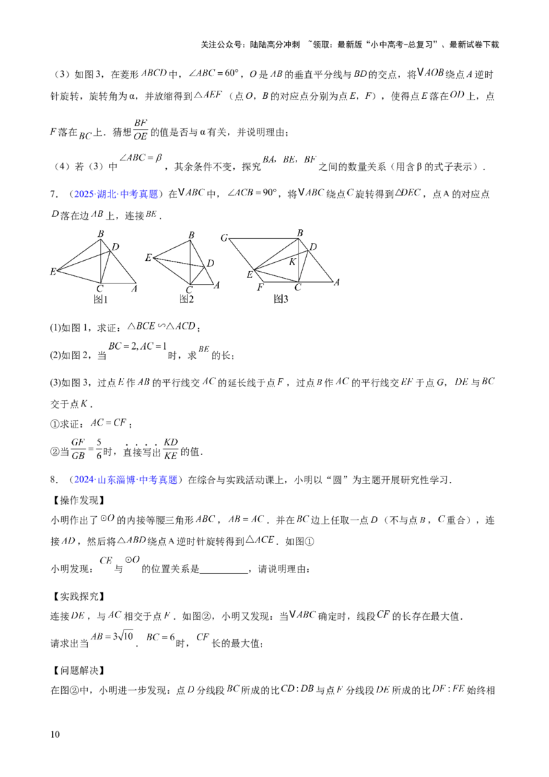 专题26几何压轴综合（全国通用）（原卷版）_02中考总复习（2026版更新中）_02-数学-中考总复习_2026年中考复习（更新中）_好题汇编三年（2023-2025）中考数学真题分类汇编（全国通用）