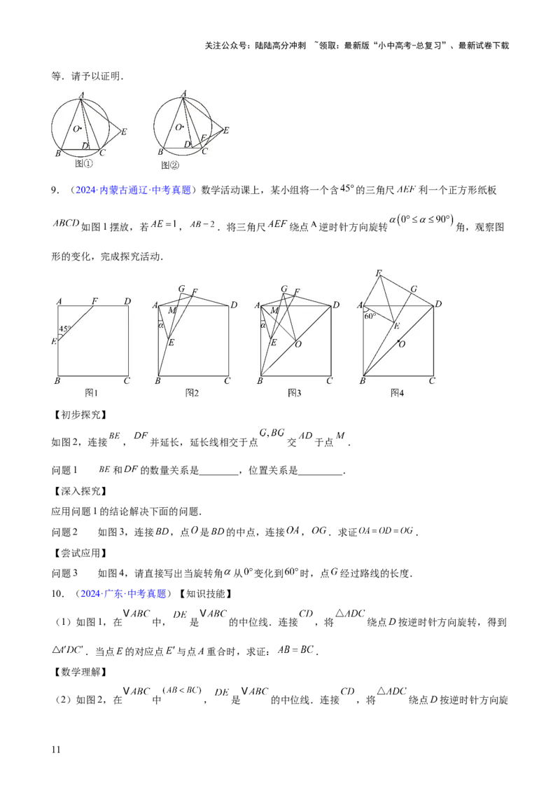 专题26几何压轴综合（全国通用）（原卷版）_02中考总复习（2026版更新中）_02-数学-中考总复习_2026年中考复习（更新中）_好题汇编三年（2023-2025）中考数学真题分类汇编（全国通用）