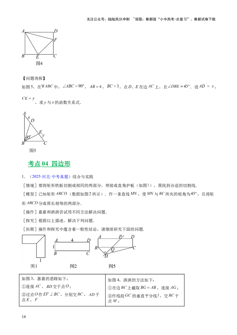 专题26几何压轴综合（全国通用）（原卷版）_02中考总复习（2026版更新中）_02-数学-中考总复习_2026年中考复习（更新中）_好题汇编三年（2023-2025）中考数学真题分类汇编（全国通用）