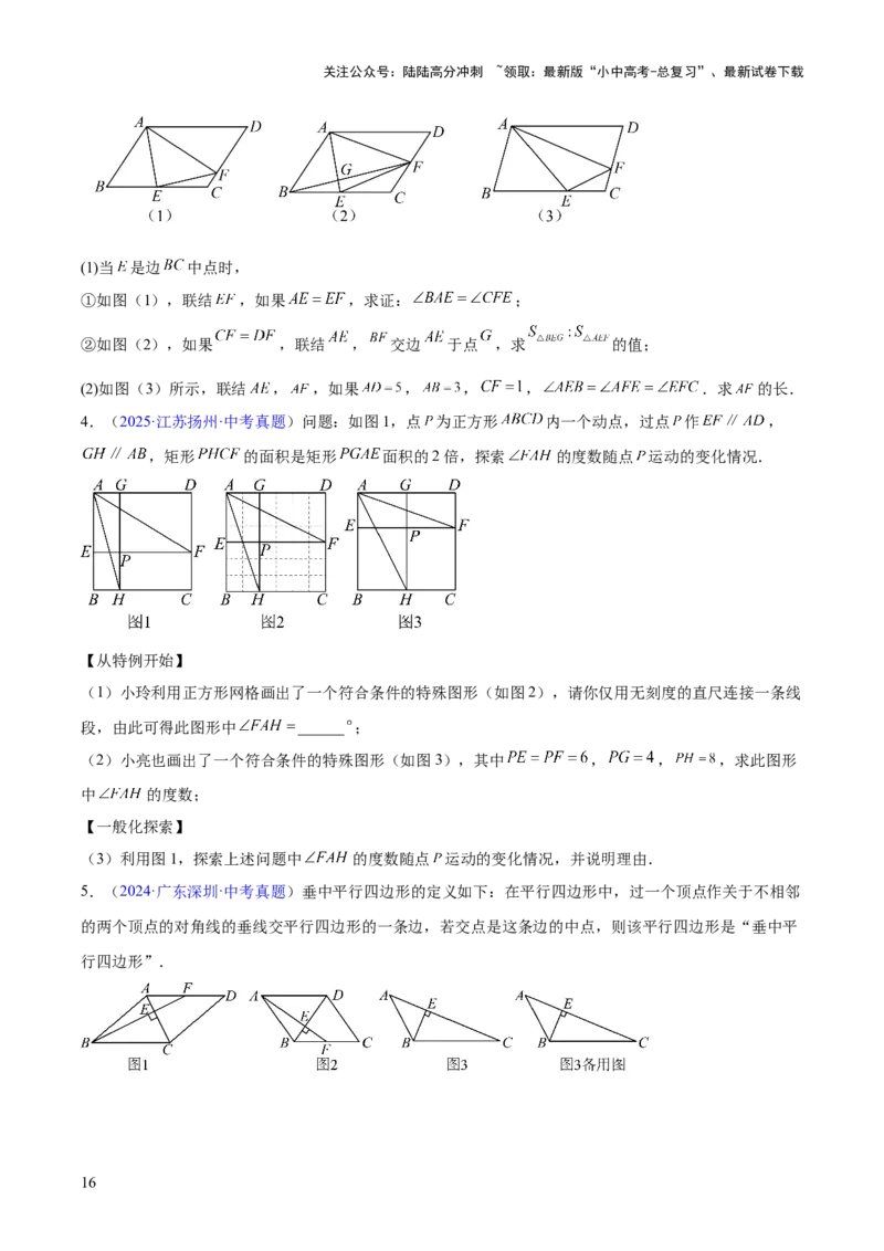 专题26几何压轴综合（全国通用）（原卷版）_02中考总复习（2026版更新中）_02-数学-中考总复习_2026年中考复习（更新中）_好题汇编三年（2023-2025）中考数学真题分类汇编（全国通用）