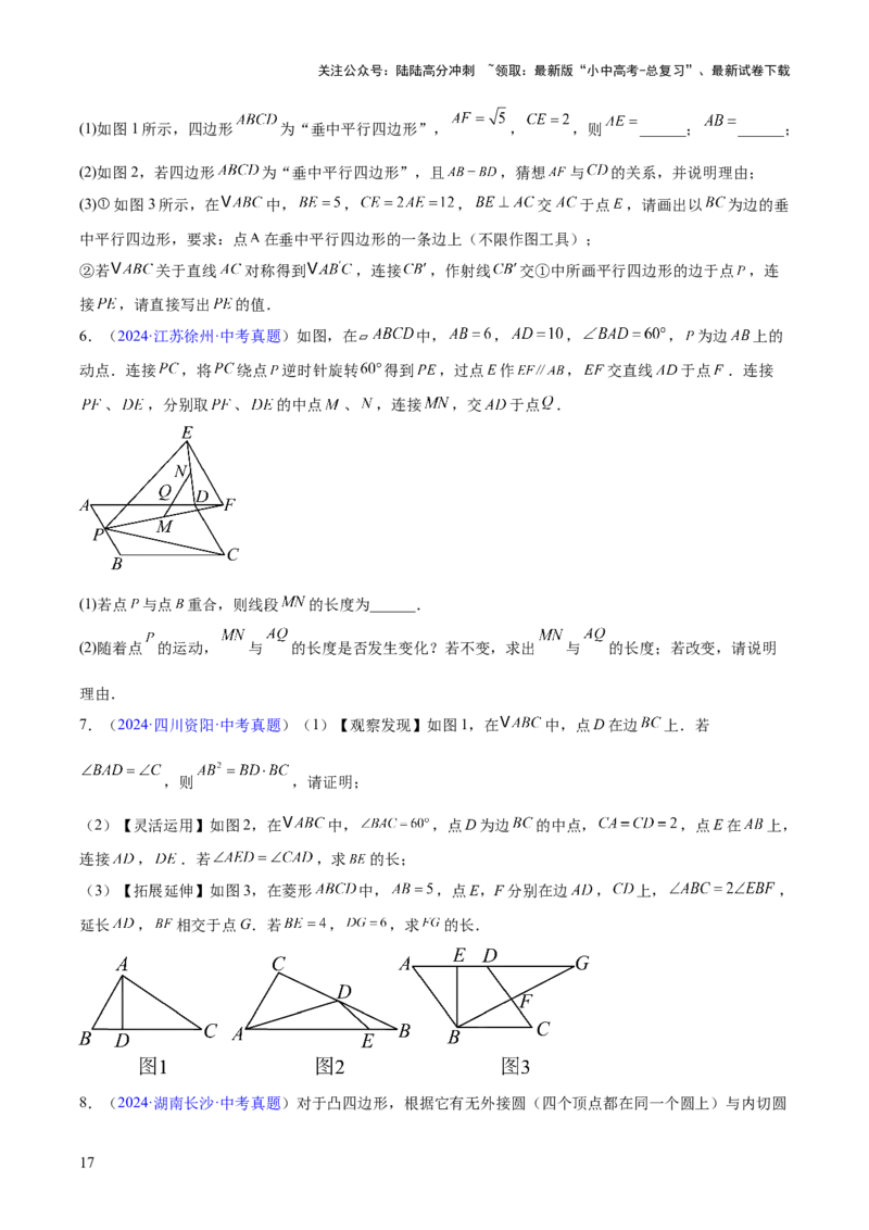 专题26几何压轴综合（全国通用）（原卷版）_02中考总复习（2026版更新中）_02-数学-中考总复习_2026年中考复习（更新中）_好题汇编三年（2023-2025）中考数学真题分类汇编（全国通用）