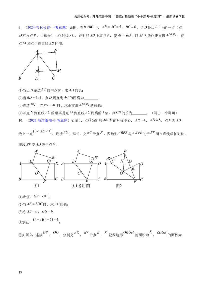 专题26几何压轴综合（全国通用）（原卷版）_02中考总复习（2026版更新中）_02-数学-中考总复习_2026年中考复习（更新中）_好题汇编三年（2023-2025）中考数学真题分类汇编（全国通用）
