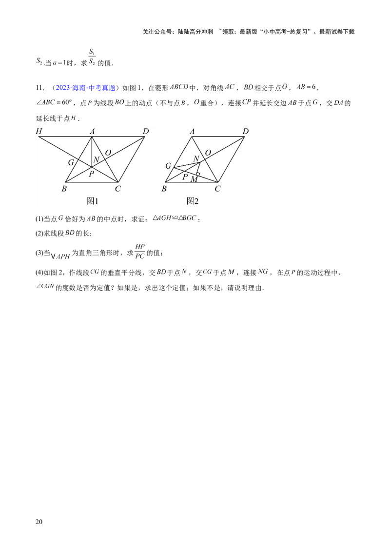 专题26几何压轴综合（全国通用）（原卷版）_02中考总复习（2026版更新中）_02-数学-中考总复习_2026年中考复习（更新中）_好题汇编三年（2023-2025）中考数学真题分类汇编（全国通用）